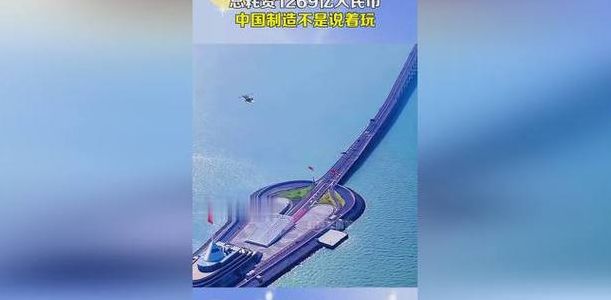 港珠澳大桥造价（港珠澳大桥造价多少亿元人民币）