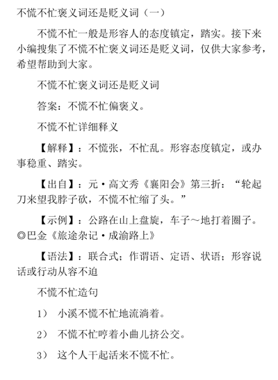 褒义词和贬义词是什么意思（褒义词和贬义词是什么意思中性词）