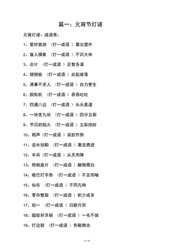 节日的焰火打一成语（灯谜节日的焰火打一成语）