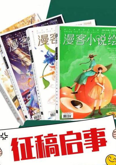 小说投稿（小说投稿杂志推荐）