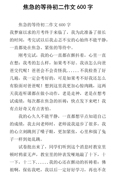 焦急地等人写一段话（焦急地等人写一段话语言动作神态100字）