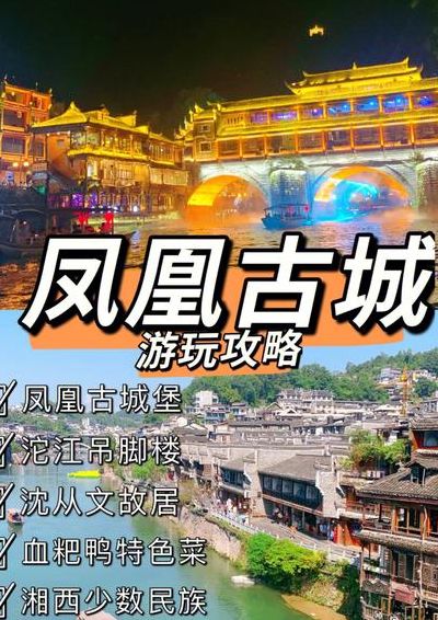 凤凰古城介绍（凤凰古城介绍文案）