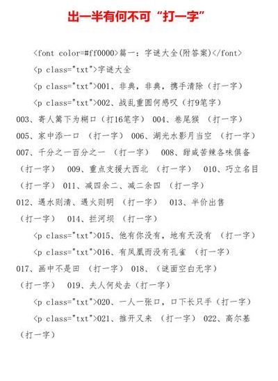 出一半有何不可打一字（出一半有何不可打一个字）