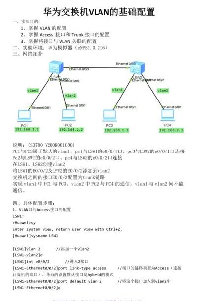 交换机怎么配置（核心交换机怎么配置）