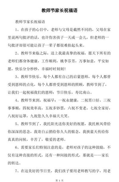 教师节感谢家长的话（教师节感谢家长的话语）