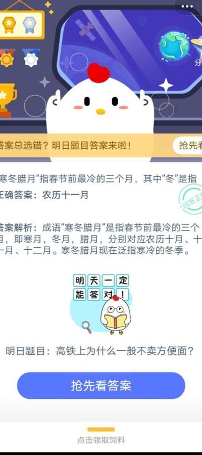 寒冬腊月蚂蚁庄园（寒冬腊月干蚂蚁庄园今日答案）