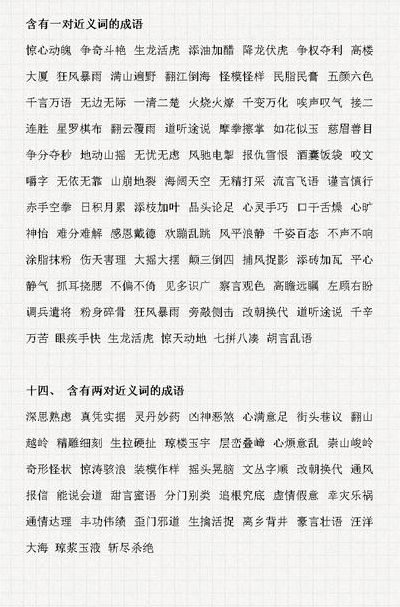 文静的反义词（争分夺秒的反义词）