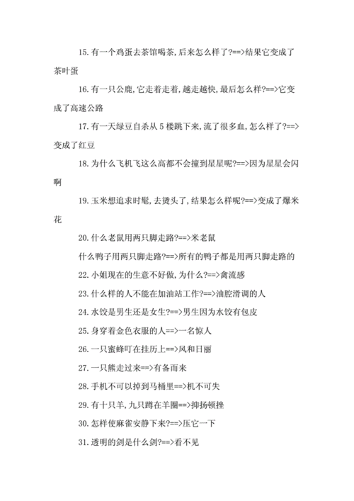冷笑话谜语大全（冷笑话谜语大全带答案）