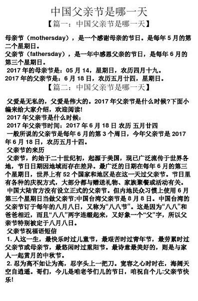 父亲节是那一天（母亲节是哪一天）