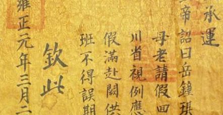 古代的圣旨是什么颜色（古代的圣旨都是什么颜色）