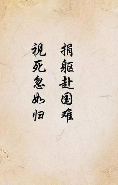 捐躯赴国难视死忽如归的意思（捐躯赴国难视死忽如归的意思翻译）