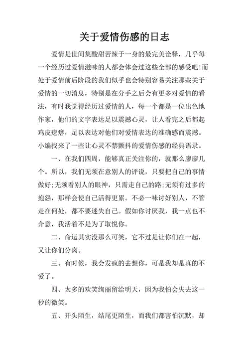 有关爱情的日志（有关爱情的日志有哪些）