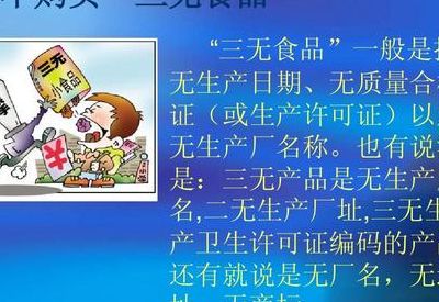 三无食品（三无食品图片）