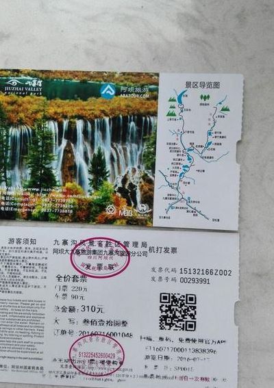 四川九寨沟门票（四川九寨沟门票预订官网）