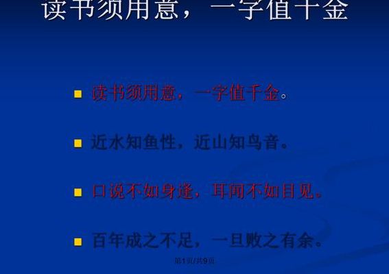 读书须用意一字值千金的意思（读书须用意一字值千金的意思和人们想表达的情感）