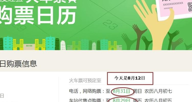 动车票提前几天预售（火车票动车票提前几天预售）