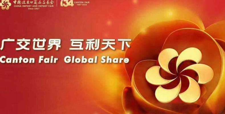 广交会时间（2024年春季广交会时间）