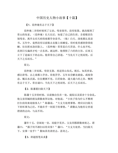 中国历史名人故事（中国历史名人故事100篇）