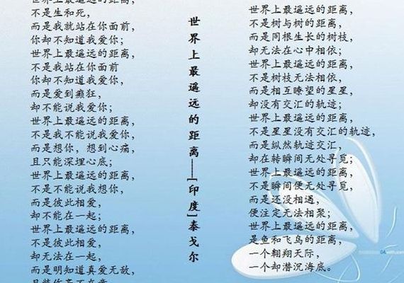 泰戈尔最遥远的距离（泰戈尔最遥远的距离续写）