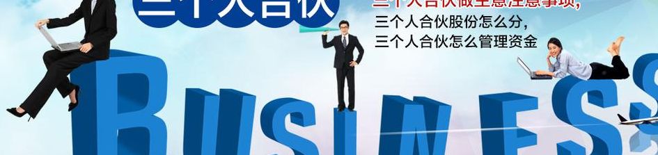三合伙是什么意思（网络上三合伙是什么意思）