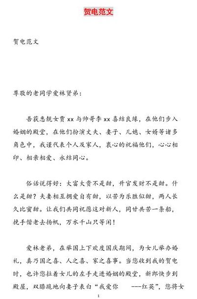贺电格式（贺电格式及范文）