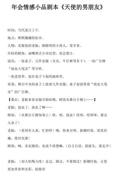 年会节目剧本（年会舞台剧剧本）