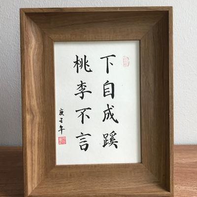 桃李不言下自成蹊可以形容老师吗的简单介绍