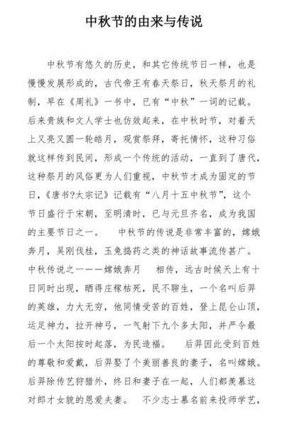 中秋节的由来20字（中秋节的由来20字介绍）