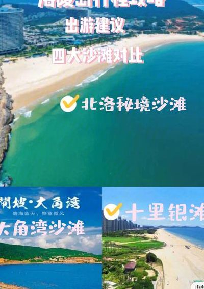 阳江海陵岛攻略（阳江海陵岛攻略汇总）