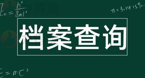 档案地址查询（档案地址查询网）