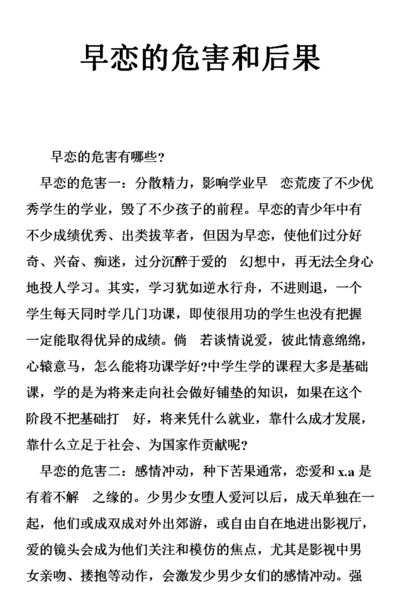 小学早恋真的好吗（小学早恋有什么危害性）