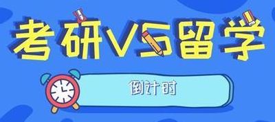 考研留学机构（考研留学机构推荐）