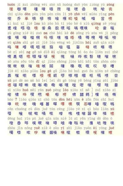 常用生僻字（常用生僻字取名）