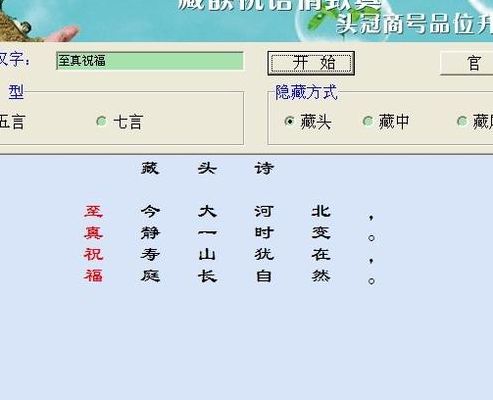藏头诗制作（藏头诗制作器app）