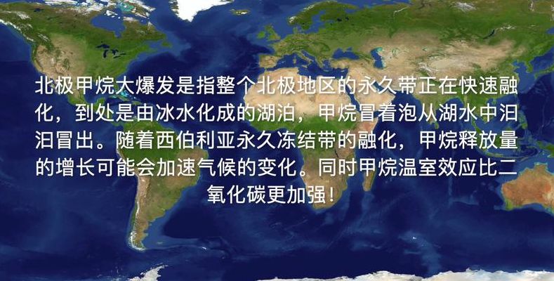 北极甲烷释放最新消息（北极甲烷释放最新消息）