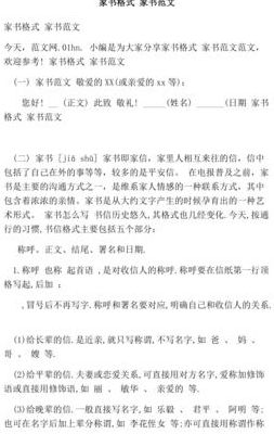 家书格式（家书格式范文400字）