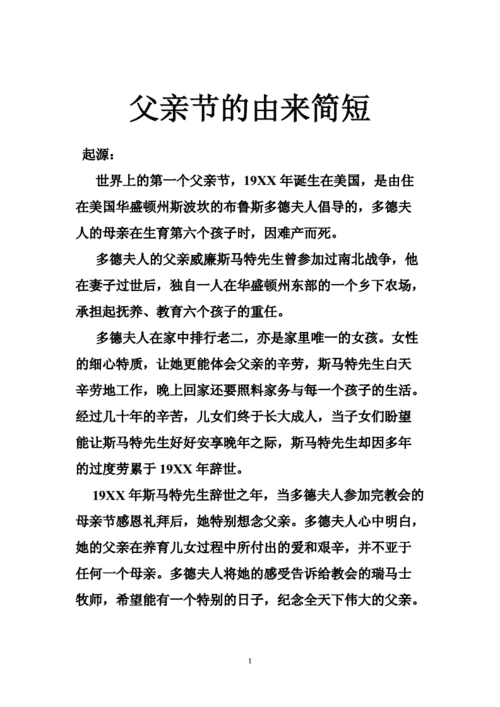 父亲节的来历和意义（父亲节的来历和意义  搜狗问问）