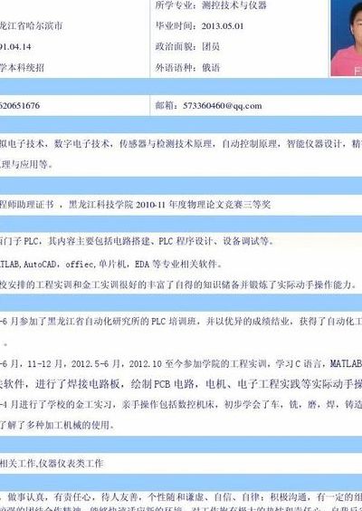 测控技术与仪器简历（测控技术与仪器简历内容）
