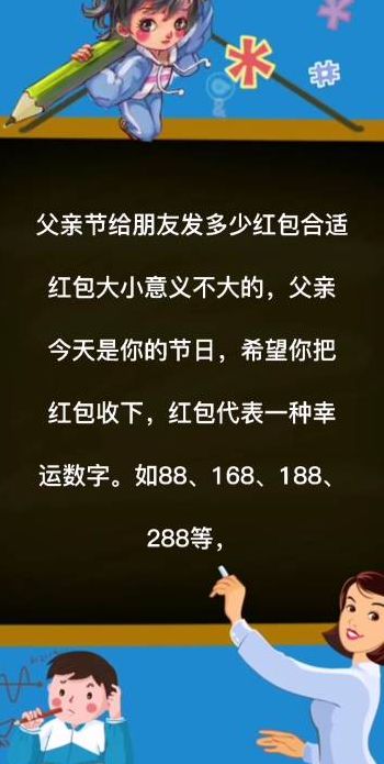 父亲节给爸爸发多少红包合适（父亲节给爸爸发红包发多少）
