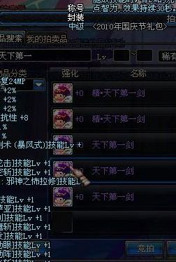 精天下第一剑（dnf精天下第一剑称号属性）