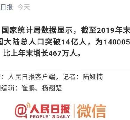 我国人口突破14亿（我国人口突破14亿的背后）