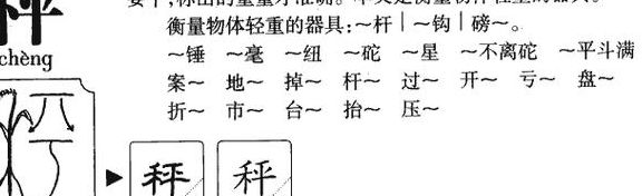 秤杆的拼音（大秤的拼音）