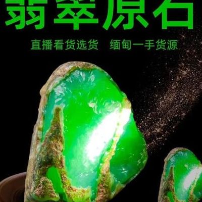 翡翠原石说说（翡翠原石广告文案）
