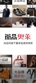 尚品奥莱（尚品奥莱官方网站）