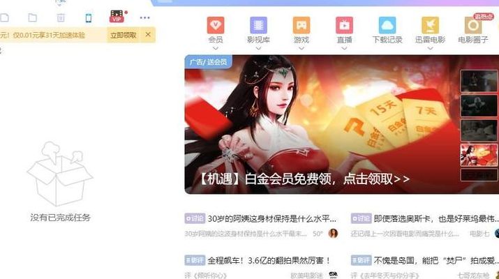迅雷会员体验激活（迅雷vip免费7天兑换码）