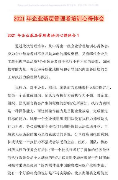 管理者的培训（管理者的培训心得体会总结简短）