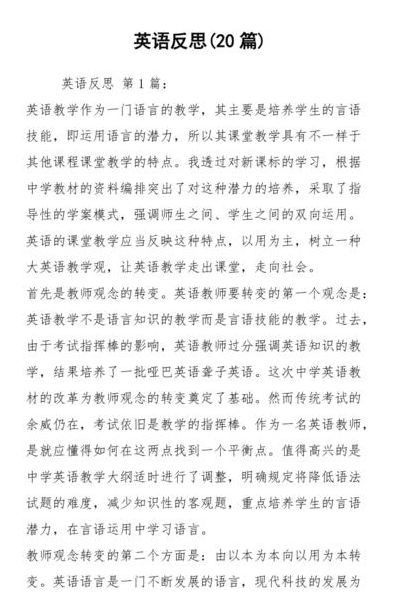 初二英语教学反思（初二英语教学反思20篇简短）