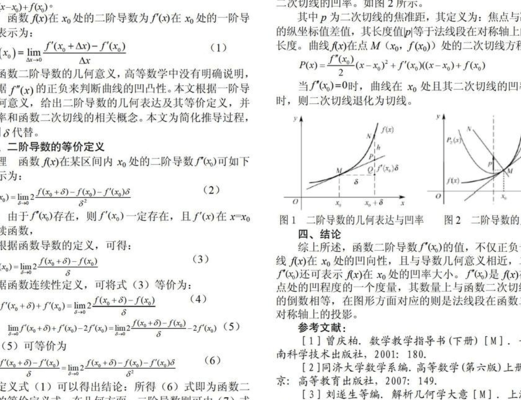导数的几何意义（曲线二阶导数的几何意义）