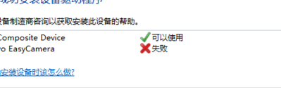 摄像头安装驱动（摄像头安装驱动失败）