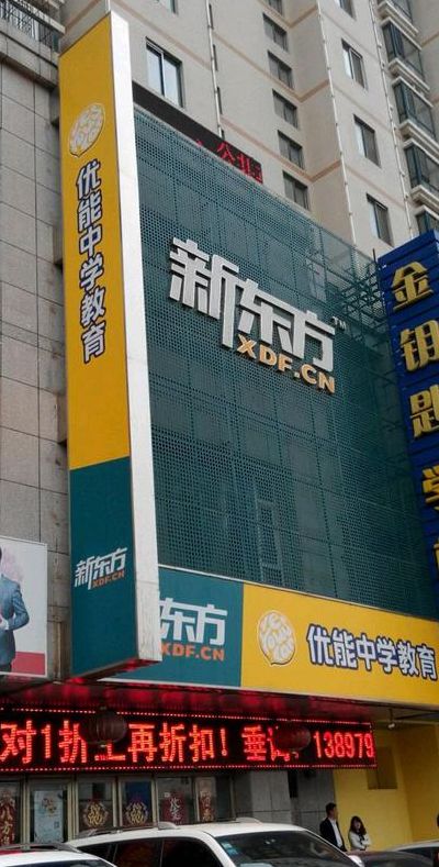 新东方优能教育（新东方优能教育电话）